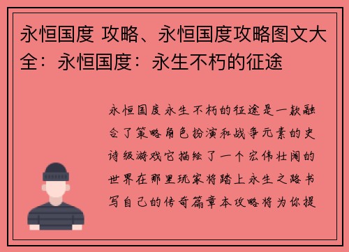 永恒国度 攻略、永恒国度攻略图文大全：永恒国度：永生不朽的征途
