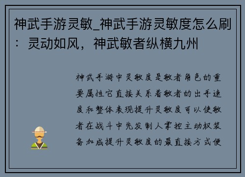 神武手游灵敏_神武手游灵敏度怎么刷：灵动如风，神武敏者纵横九州