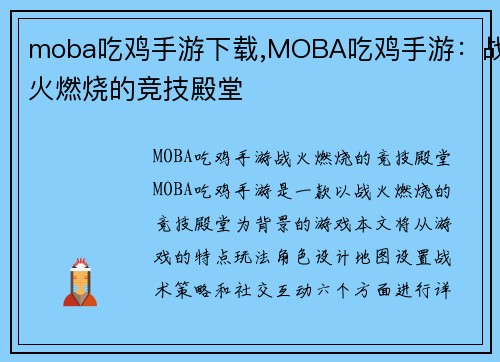 moba吃鸡手游下载,MOBA吃鸡手游：战火燃烧的竞技殿堂