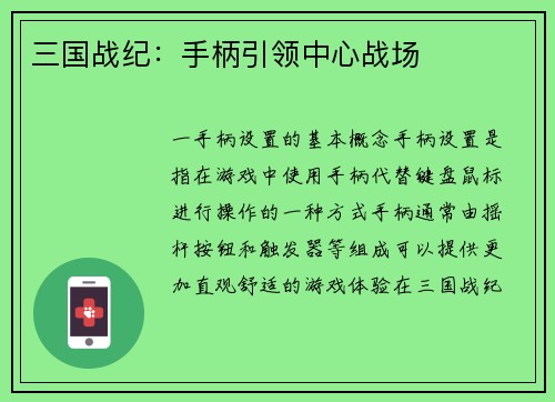 三国战纪：手柄引领中心战场