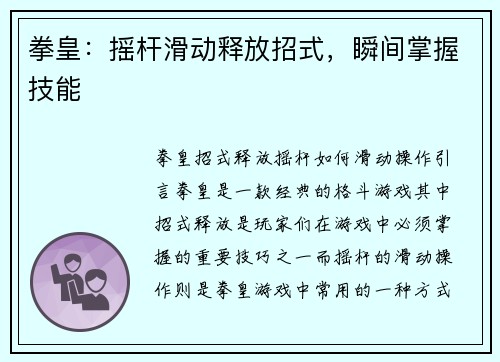 拳皇：摇杆滑动释放招式，瞬间掌握技能