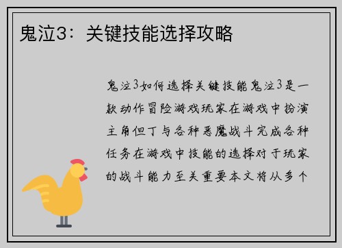 鬼泣3：关键技能选择攻略