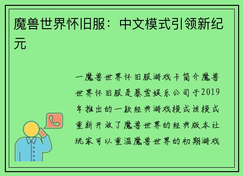 魔兽世界怀旧服：中文模式引领新纪元