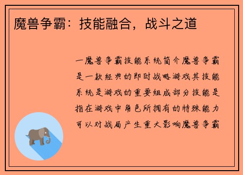 魔兽争霸：技能融合，战斗之道
