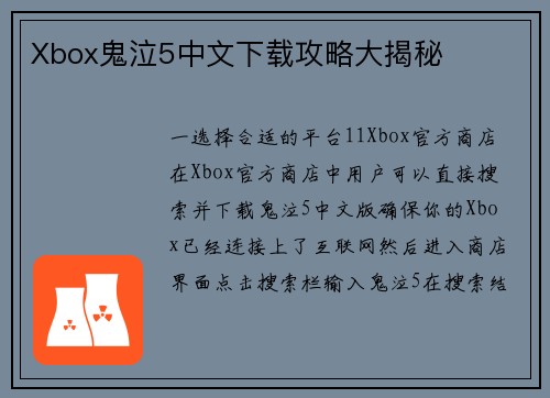 Xbox鬼泣5中文下载攻略大揭秘