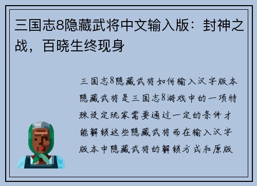 三国志8隐藏武将中文输入版：封神之战，百晓生终现身