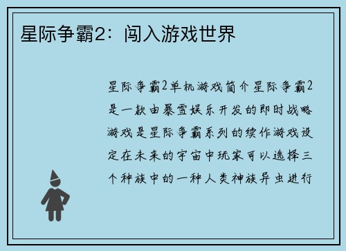 星际争霸2：闯入游戏世界