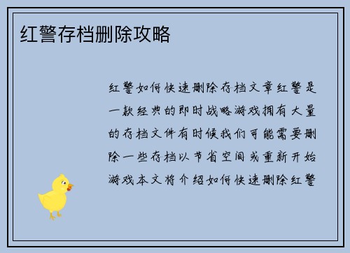 红警存档删除攻略