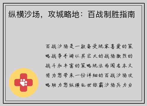纵横沙场，攻城略地：百战制胜指南
